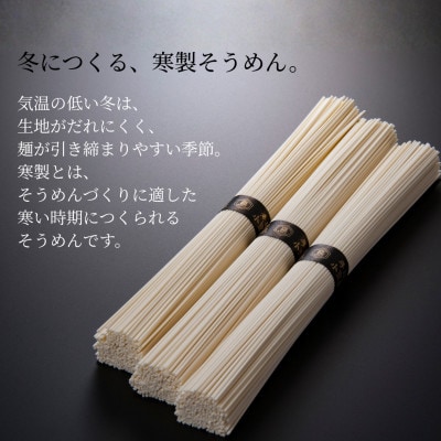 【小豆島・フモト製麺所】寒製手延べそうめん 110束(5.5kg)