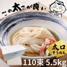 小豆島手延べそうめん110束【太口】特級品素麺　感動ののどごし(ひやむぎより少し太い)