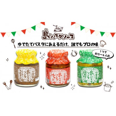 島のパスタソース3品セット