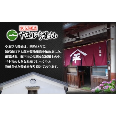 小豆島やまひらさんの国産丸大豆しょうゆと柚子ぽんずセット