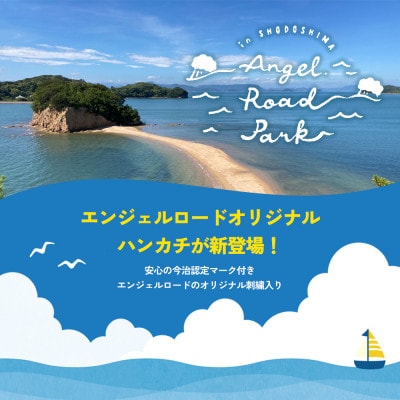 小豆島　エンジェルロードのオリジナルハンカチ　3種セット