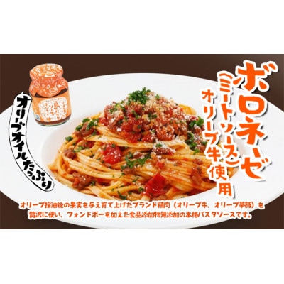 小豆島 島のパスタソース(ボロネーゼ&ジェノベーゼ)