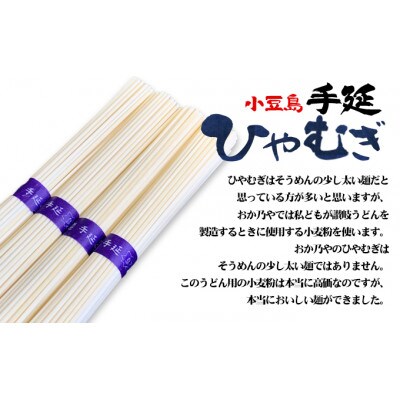 これぞ伝統の味!おか乃やの手延べ ひやむぎ 2kg