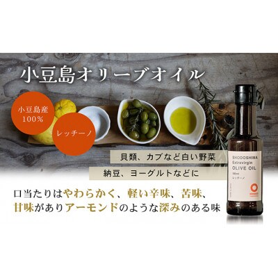 小豆島のオリーブオイル　レッチーノ　100ml