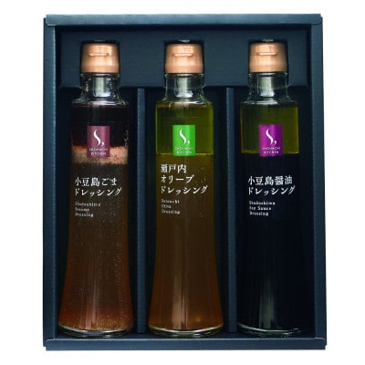 小豆島庄八オリジナルドレッシング人気のよくばり3本セット