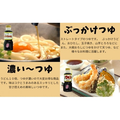 小豆島上野商店おいしいもろみ、濃い～つゆ、ぶっかけつゆのセット