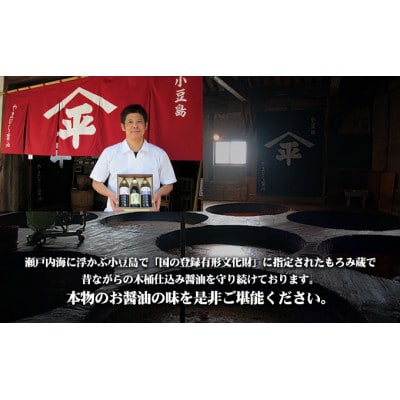 小豆島やまひらさんの醤油詰め合わせ(化粧箱)3本入