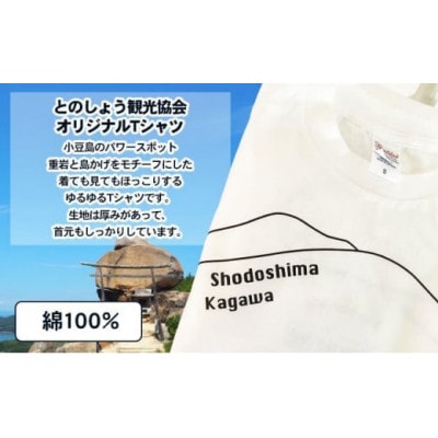 小豆島とのしょうご当地Tシャツ(白)XLサイズ