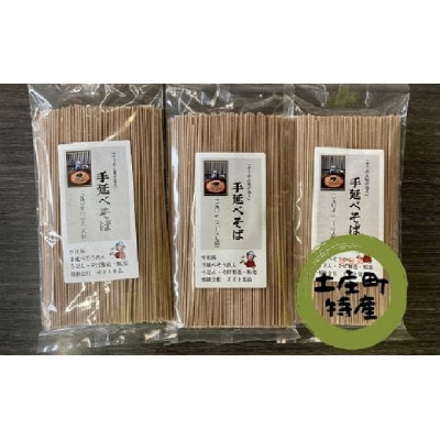 手延べそば 250g入 3袋セット
