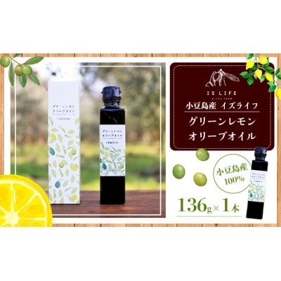 小豆島産 イズライフ オリーブオイルセット(箱入り)