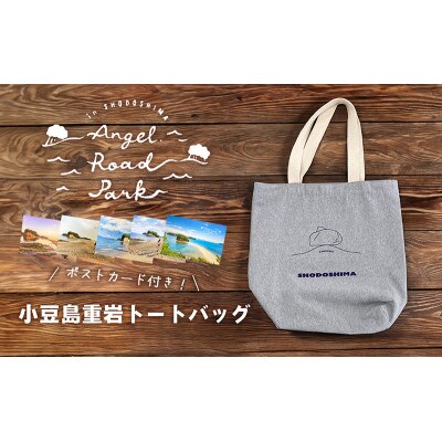小豆島重岩トートバッグ(ポストカード付)