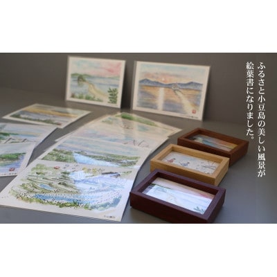 小豆島風景絵手紙ふるさとセット