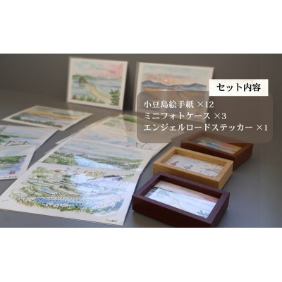 小豆島風景絵手紙ふるさとセット