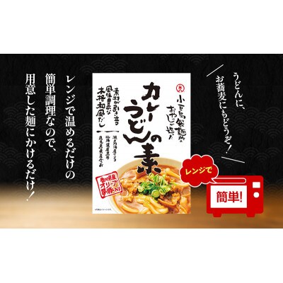 小豆島製麺所のおやじが造ったカレーうどんの素　3個セット(3人前)