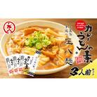 小豆島製麺所のおやじが造ったカレーうどんの素と庄八麺セット
