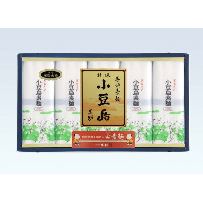 小豆島手延素麺「寒製　古物」50-WSR