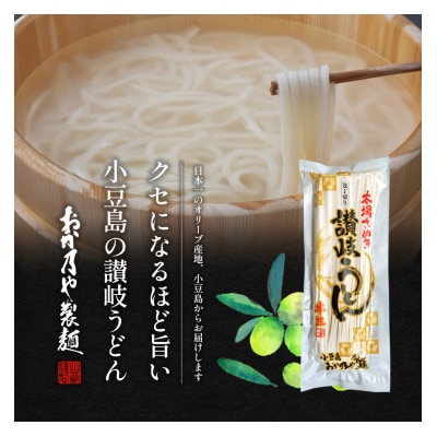 〔10袋20人前〕麺処小豆島　おか乃やの半生讃岐うどん　200g