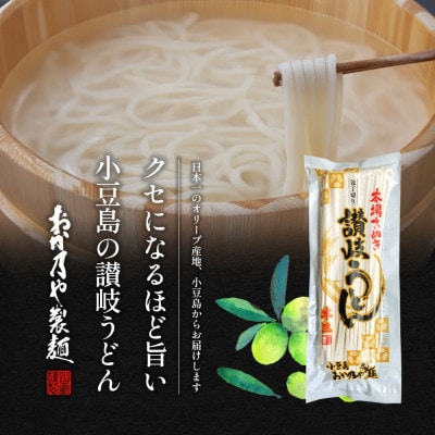 〔15袋30人前〕麺処小豆島　おか乃やの半生讃岐うどん　200g