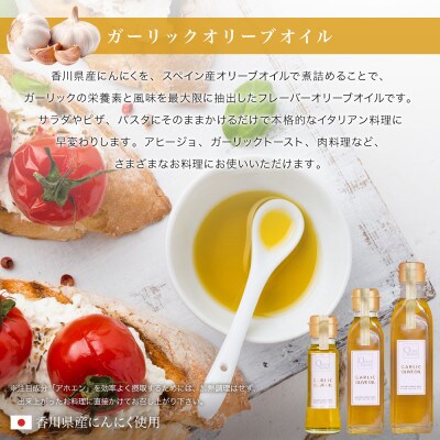 ガーリックオリーブオイル3本入ギフト(200ml×3本)