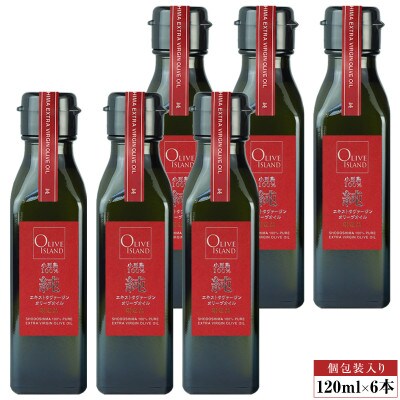 小豆島産100%「純」EXVオリーブオイル120ml(単品)6本