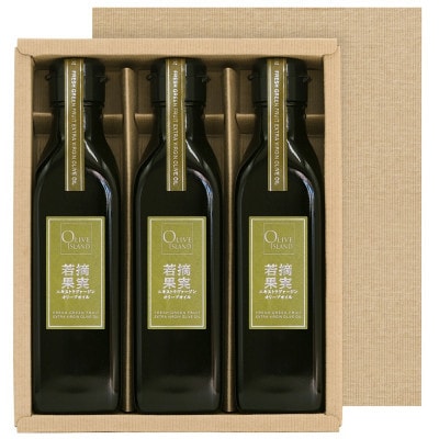 若摘果実エキストラバージンオリーブオイル3本入ギフト(200ml×3本)