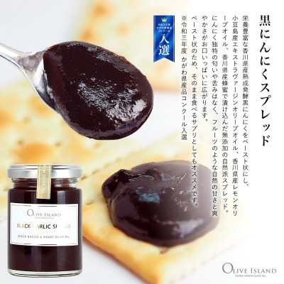 黒にんにくスプレッド・ピスタチオオリーブオイル・和三盆クリームチーズ ギフト