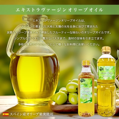 エキストラバージンオリーブオイル(1000ml×2本)