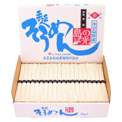 小豆島手延素麺 島の光 特級品黒帯 3kg 紙箱(50g×60束)