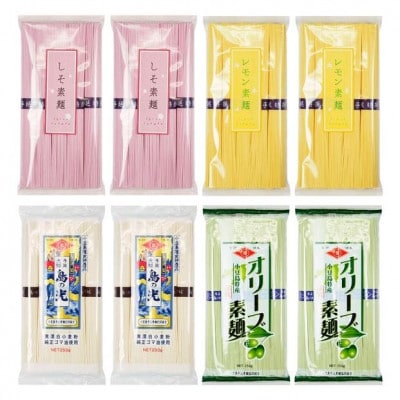 小豆島手延素麺 味比べ4種セット 単品4種 各2袋　1袋250g(50g×5束)