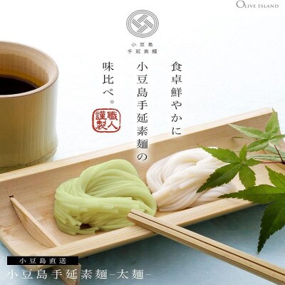 小豆島手延素麺・オリーブ素麺　(太麺) 6袋セット1.5kg 1袋当たり250g(50g×5束)