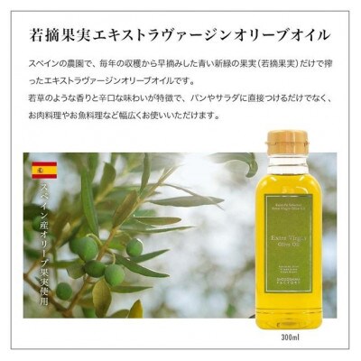 エキストラバージン(EXV)オリーブオイル　300ml2種食べ比べセット