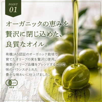 【有機JAS認証】小豆島仕上げ オーガニックエキストラバージンオリーブオイル　150ml 5本セット