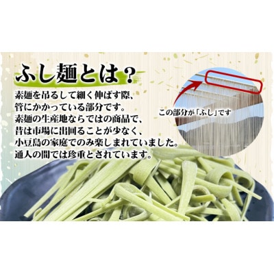手延オリーブふし麺～麺の掛け端～6袋セット