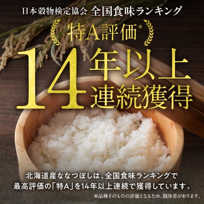 令和6年産 北海道産 ななつぼし 精米 5kg  特A 雨竜町 お米 米 厳選 人気