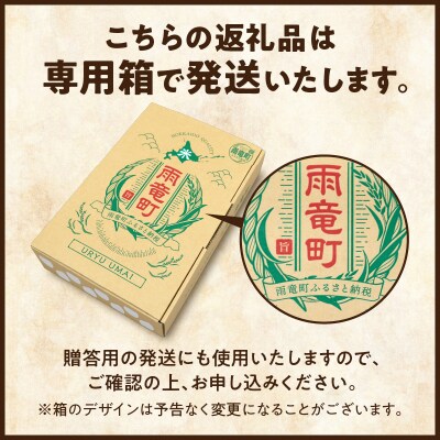 【定期便全4回】 うりゅう米 ゆめぴりか 無洗米 5kg(5kg×1袋)毎月1回お届け