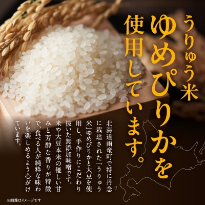 雨龍 無添加 味噌  (白 3個・黒 1個) セット