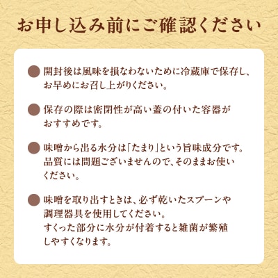 雨龍 無添加 味噌  (白 3個・黒 1個) セット