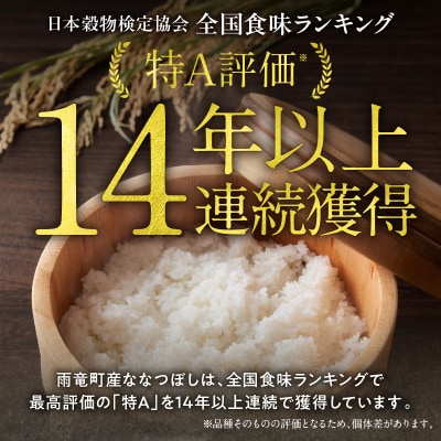 令和6年産 北海道産 ななつぼし 玄米 10㎏ (5kg×2袋) 特A 雨竜町 お米 米 厳選