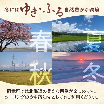 たびびとやど ゆき・ふる・さと宿泊券　1泊1名(素泊まり)