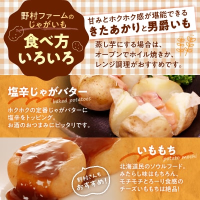 【先行受付】2026年発送 北海道産 じゃがいも「きたあかり・男爵セット 5kg」