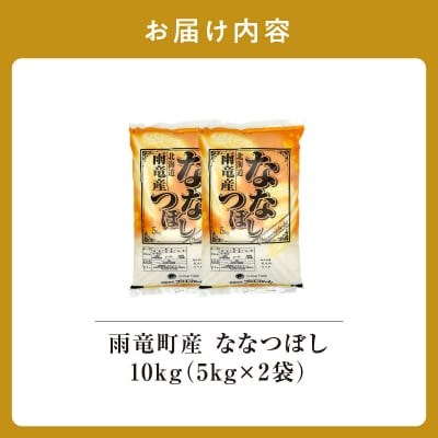 【新米予約】令和8年産 ななつぼし 精米 10kg (5kg×2袋)【11月後半発送】フジエファーム