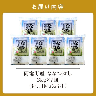 【新米予約】令和8年産 雨竜産 ななつぼし 精米 2kg(2kg×1袋)【定期便全7回】