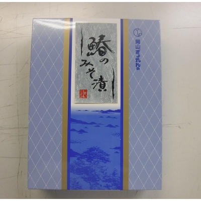 瀬戸内海産　鰆の味噌漬け400g(80g×5)