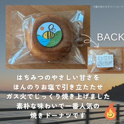 岡山県玉野市製造の塩はちみつ焼きドーナツ10個