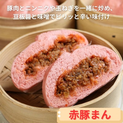 「手作り豚まんとラーメンの店・八十八家本店」　豚まん3種・9個セット