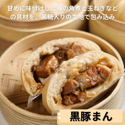 「手作り豚まんとラーメンの店・八十八家本店」　豚まん3種・9個セット