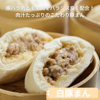 「手作り豚まんとラーメンの店・八十八家本店」　豚まん3種・9個セット