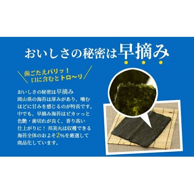 邦美丸 の わさび 海苔 (8切80枚 板海苔10枚分) 3本 セット