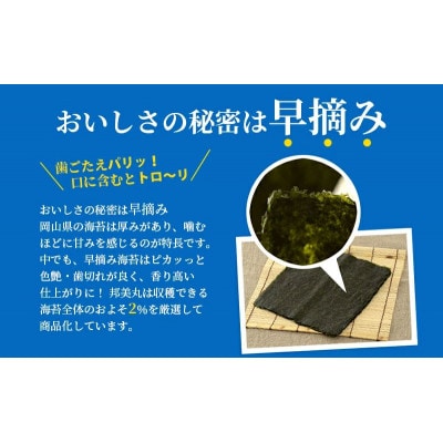 邦美丸 の 味 海苔 (8切80枚 板海苔10枚分) 3本 セット