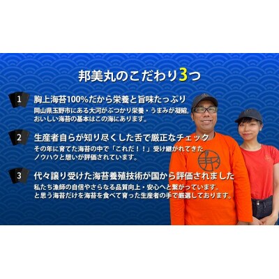 邦美丸 の 味 海苔 (8切80枚 板海苔10枚分) 3本 セット